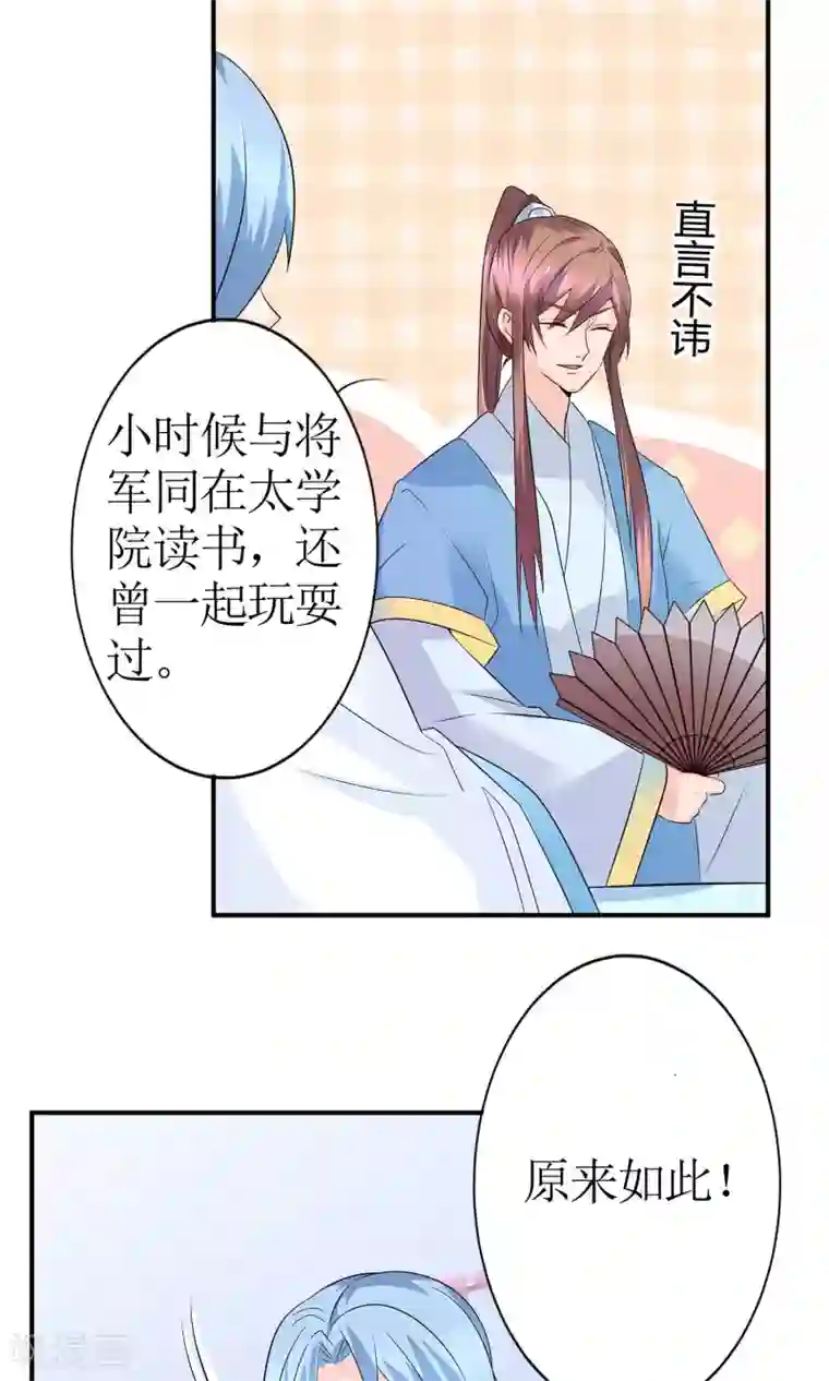 千秋我为凰第13话 渊源