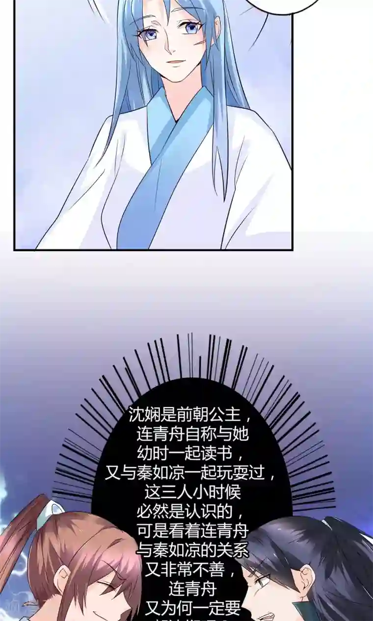 千秋我为凰第13话 渊源