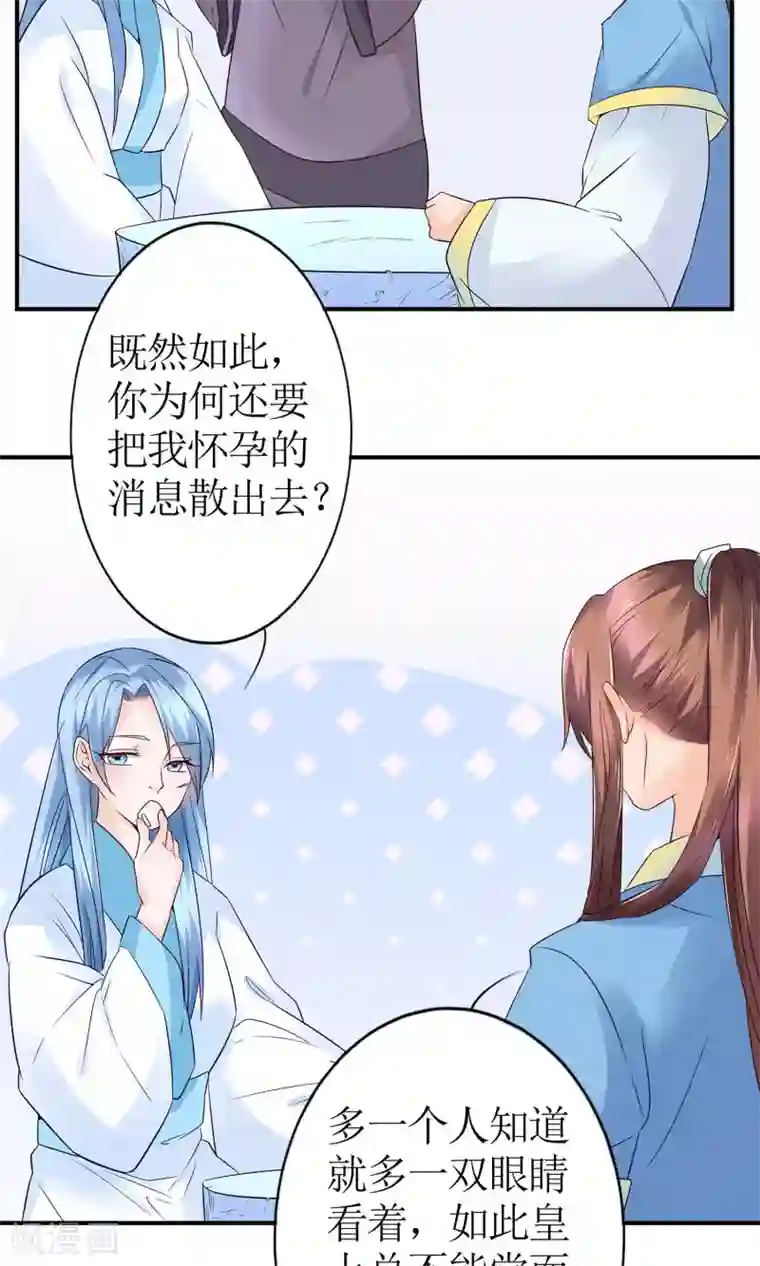 千秋我为凰第14话 惩刁奴