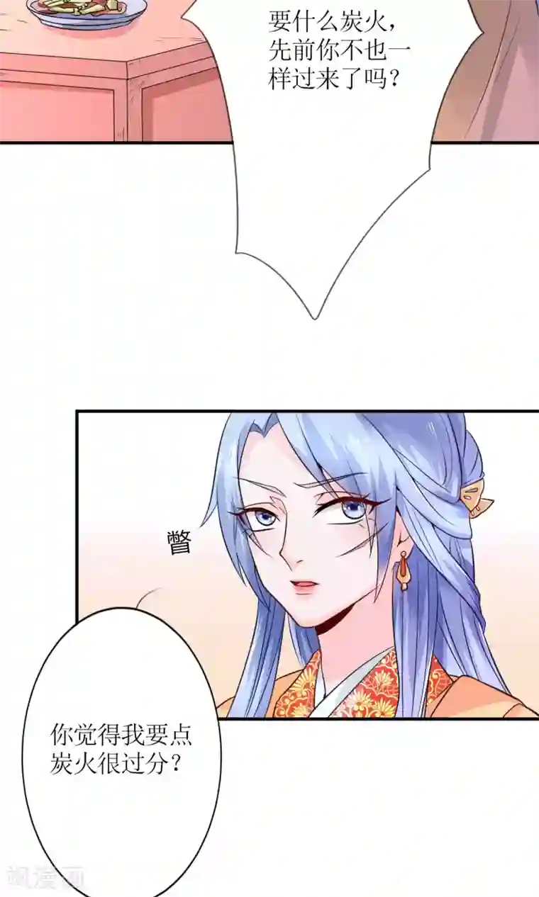 千秋我为凰第14话 惩刁奴