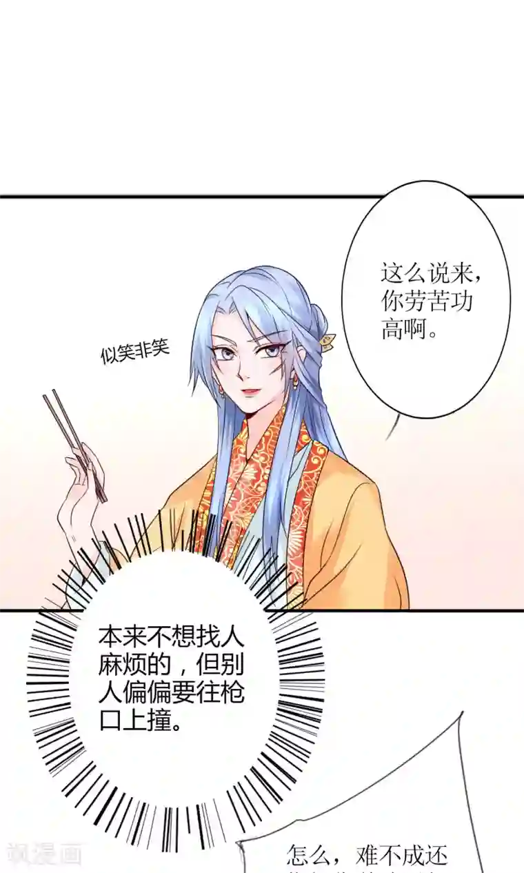 千秋我为凰第14话 惩刁奴