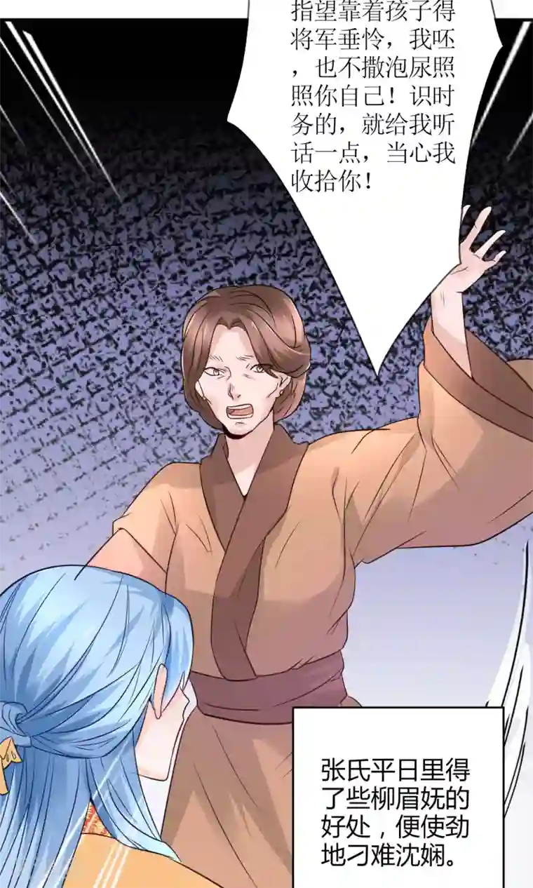 千秋我为凰第14话 惩刁奴