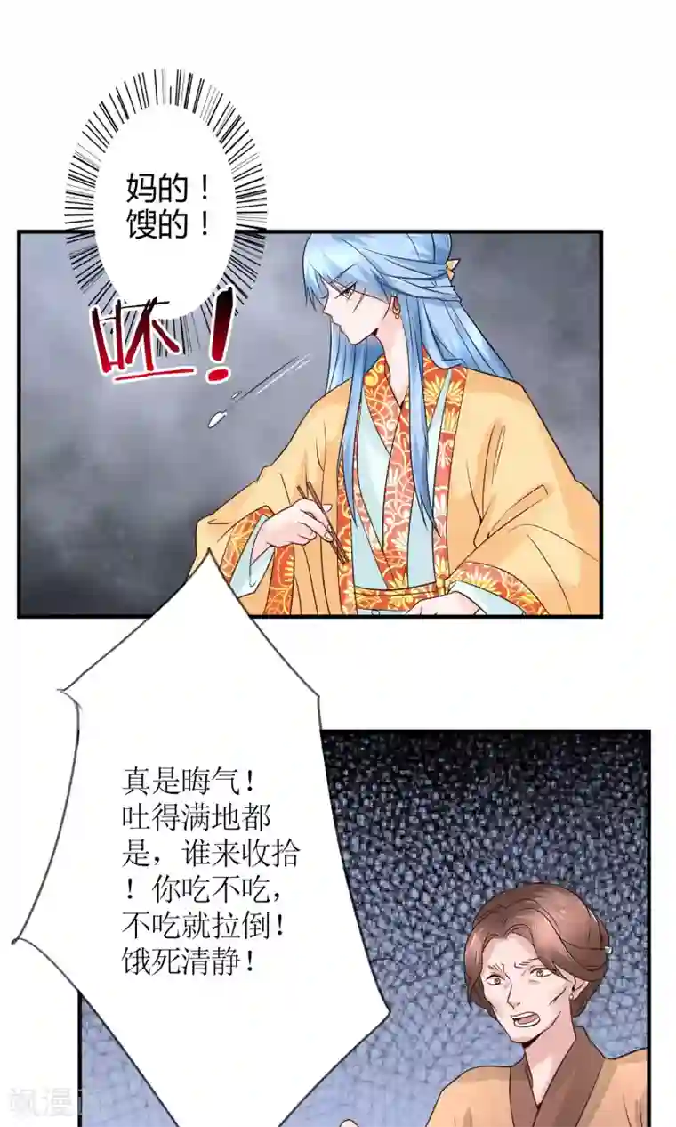 千秋我为凰第14话 惩刁奴