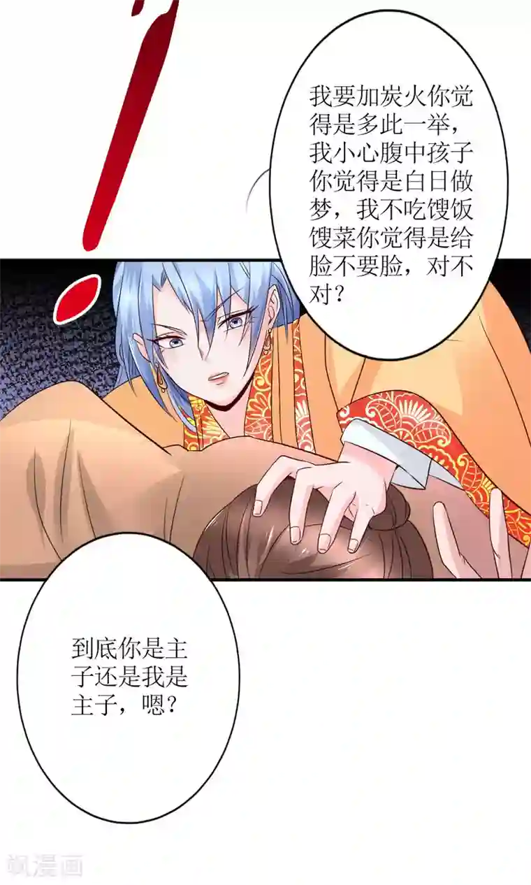 千秋我为凰第14话 惩刁奴