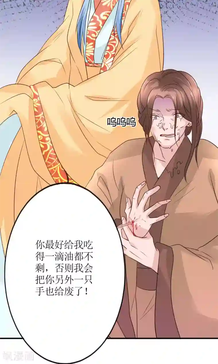 千秋我为凰第14话 惩刁奴