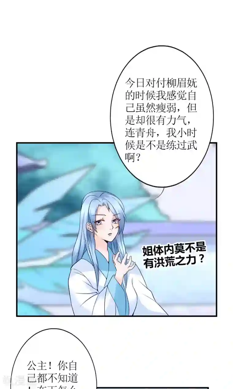 千秋我为凰第14话 惩刁奴