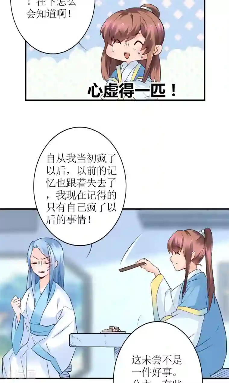 千秋我为凰第14话 惩刁奴