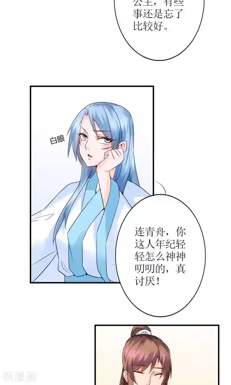 千秋我为凰第14话 惩刁奴