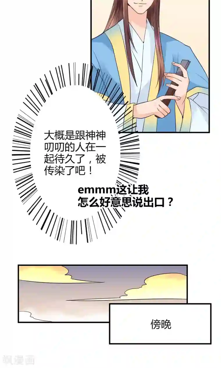 千秋我为凰第14话 惩刁奴