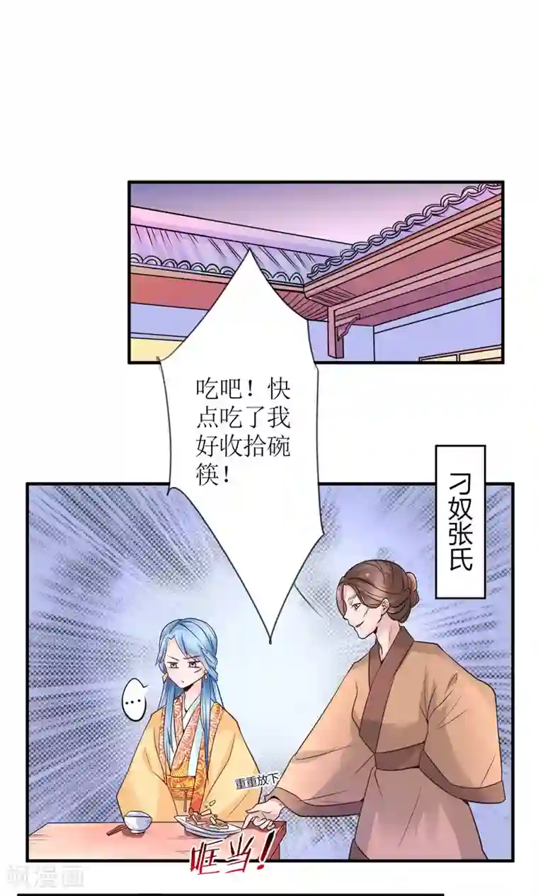 千秋我为凰第14话 惩刁奴