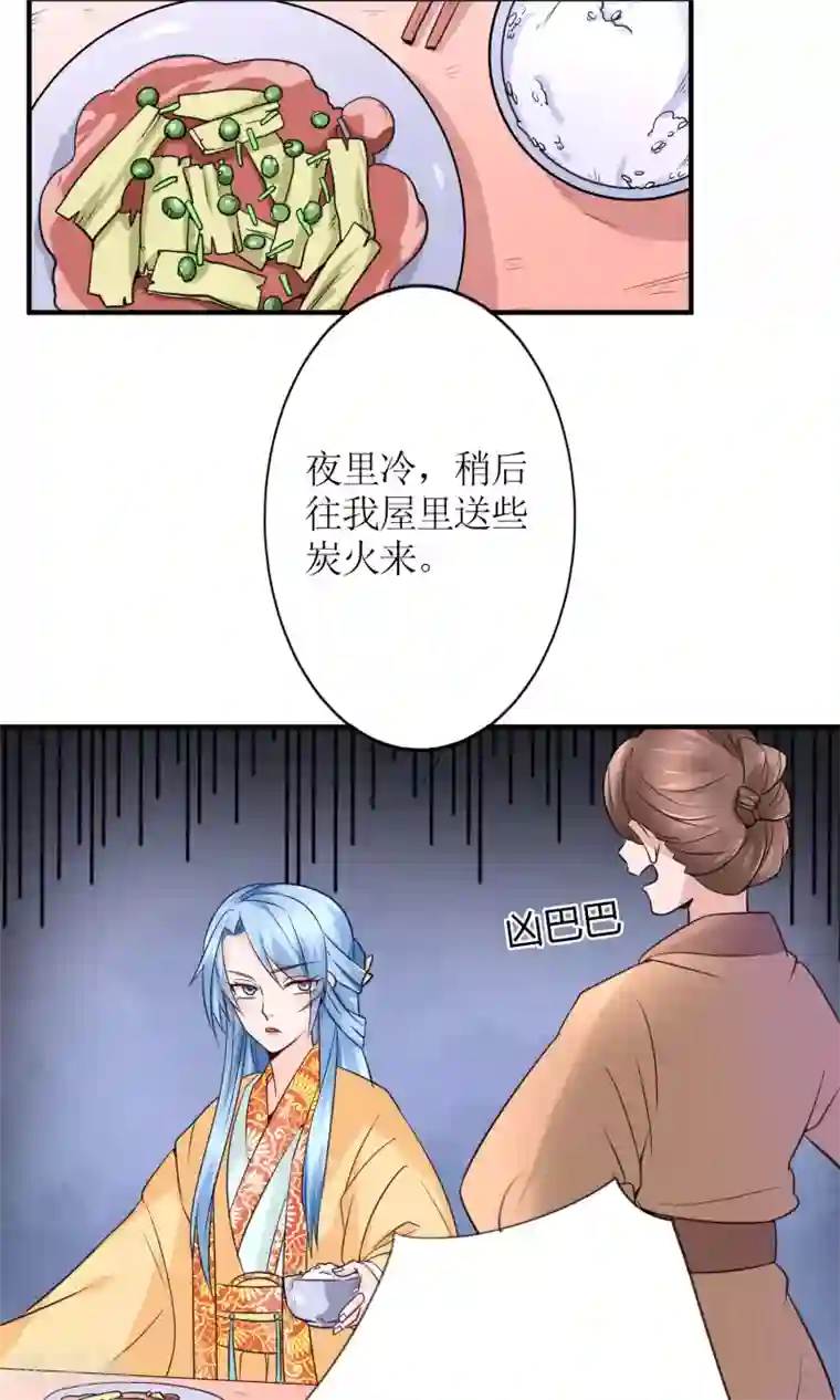 千秋我为凰第14话 惩刁奴