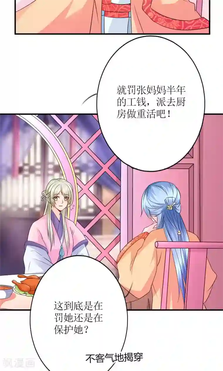 千秋我为凰第15话 听着哭喊声好下饭