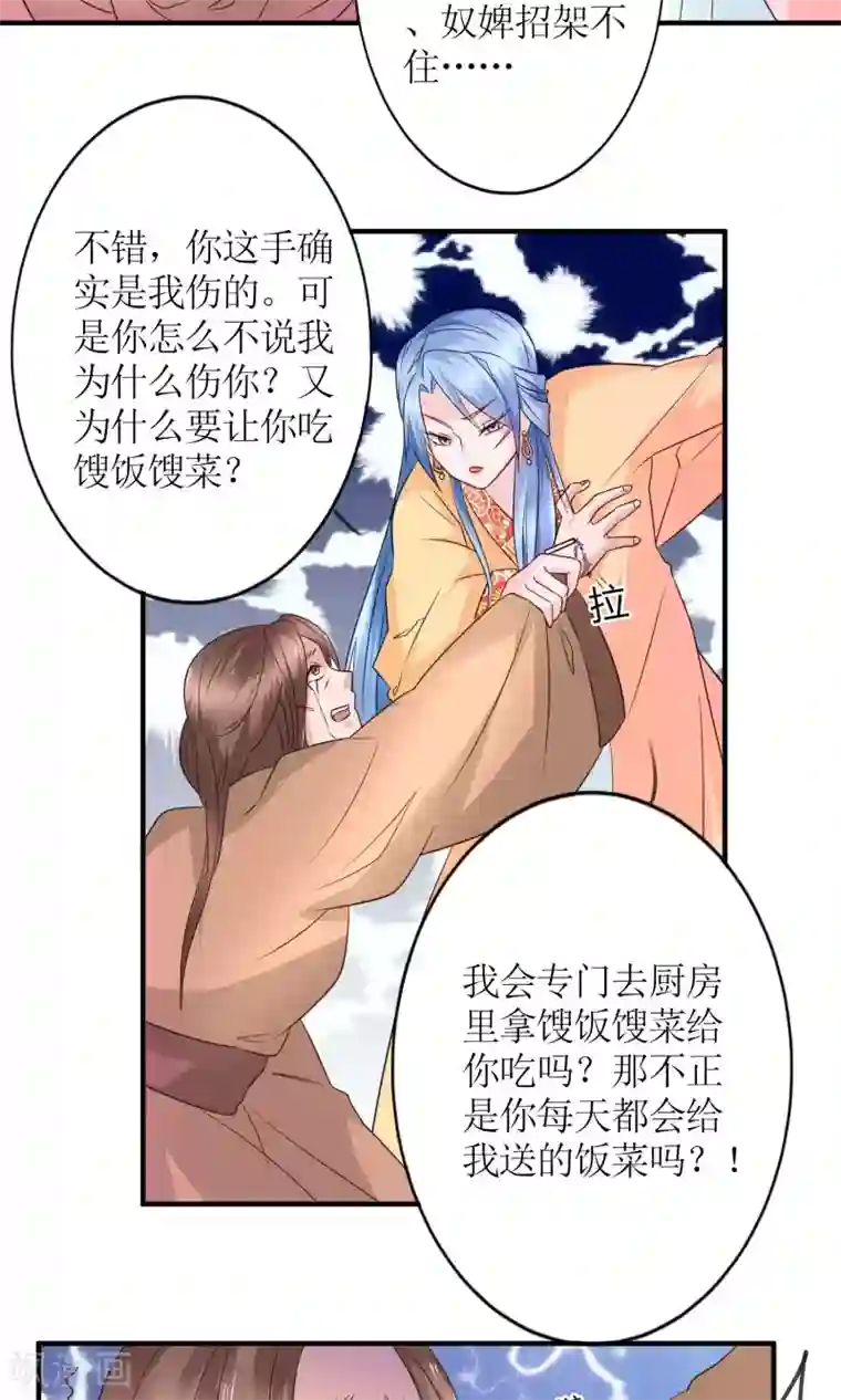 千秋我为凰第15话 听着哭喊声好下饭