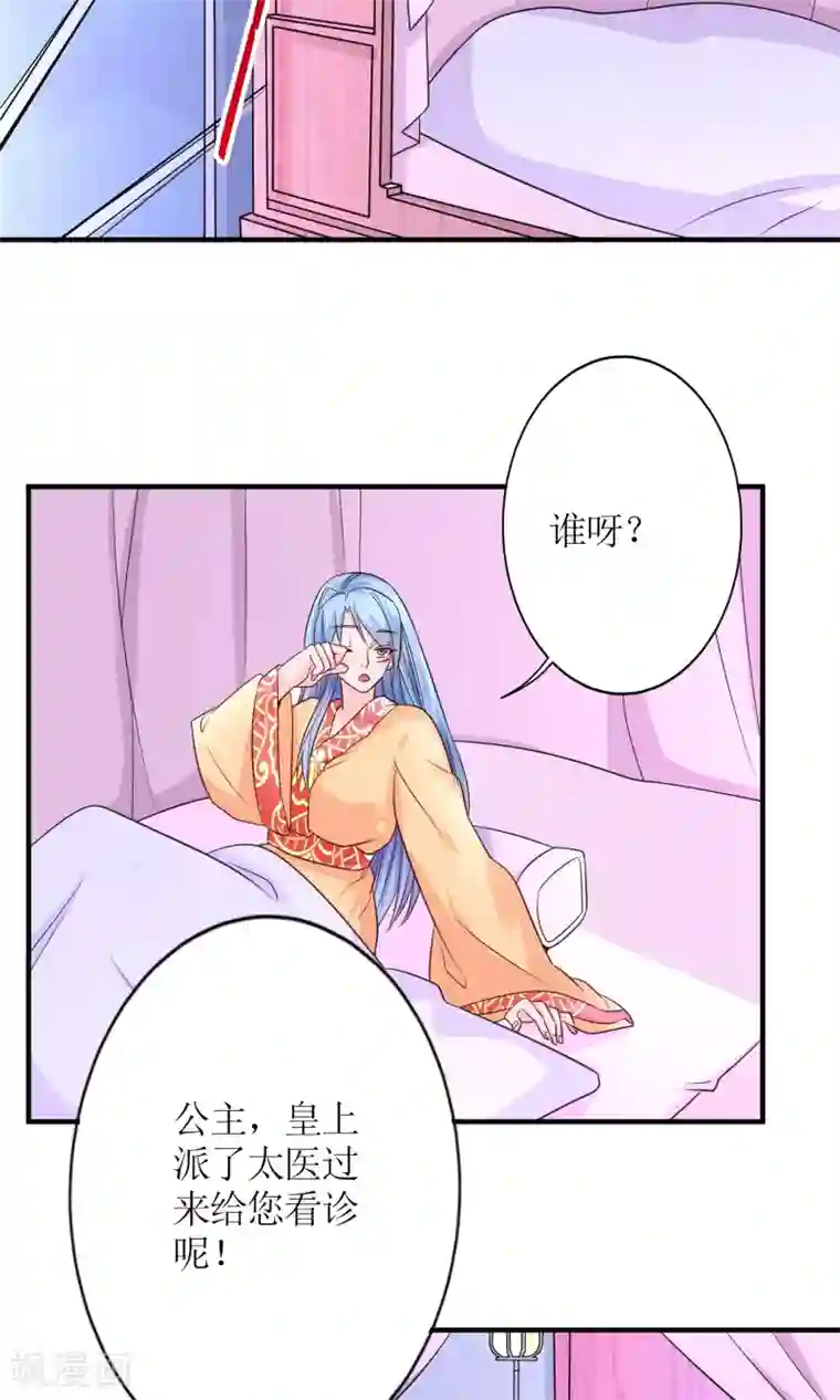 千秋我为凰第16话 来者不善的太医