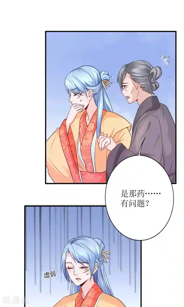 千秋我为凰第16话 来者不善的太医