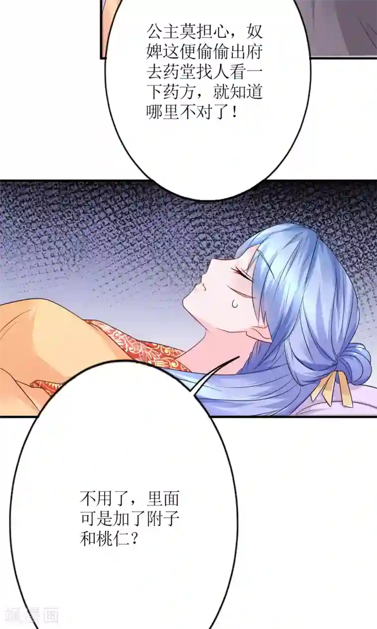 千秋我为凰第16话 来者不善的太医