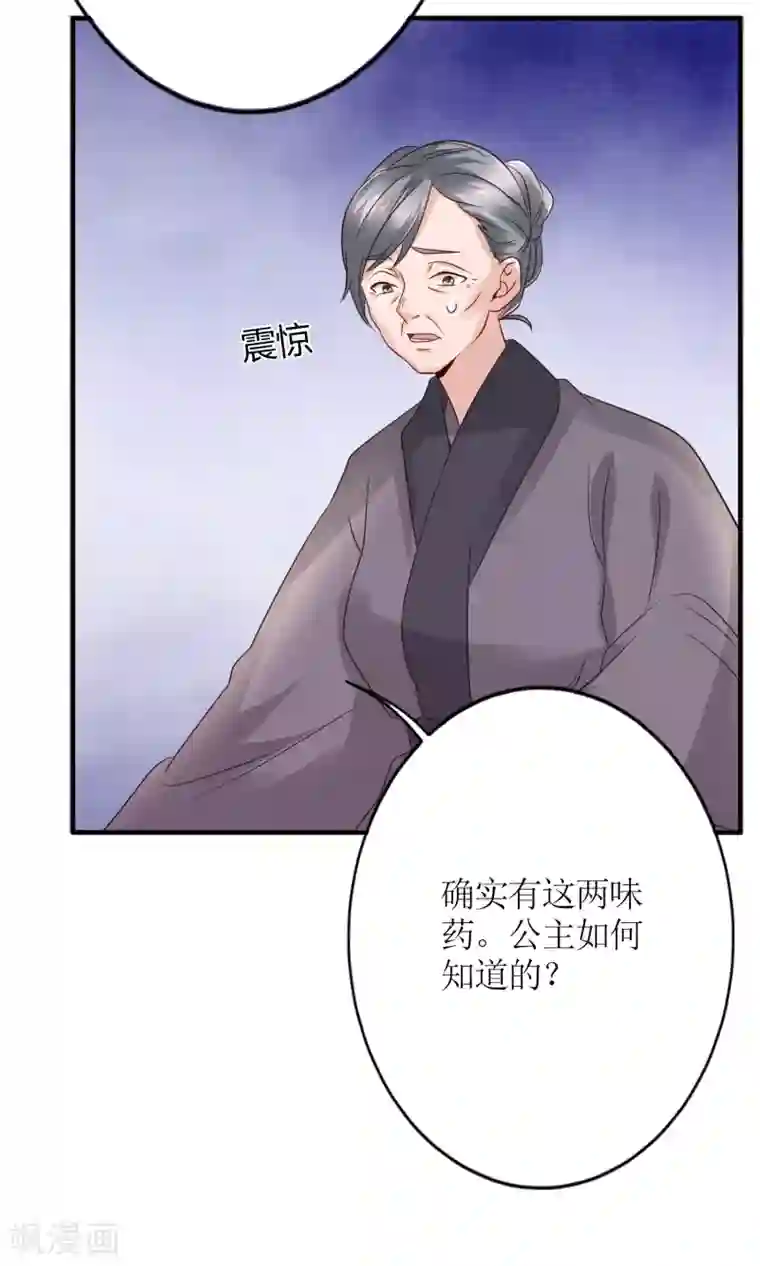 千秋我为凰第16话 来者不善的太医