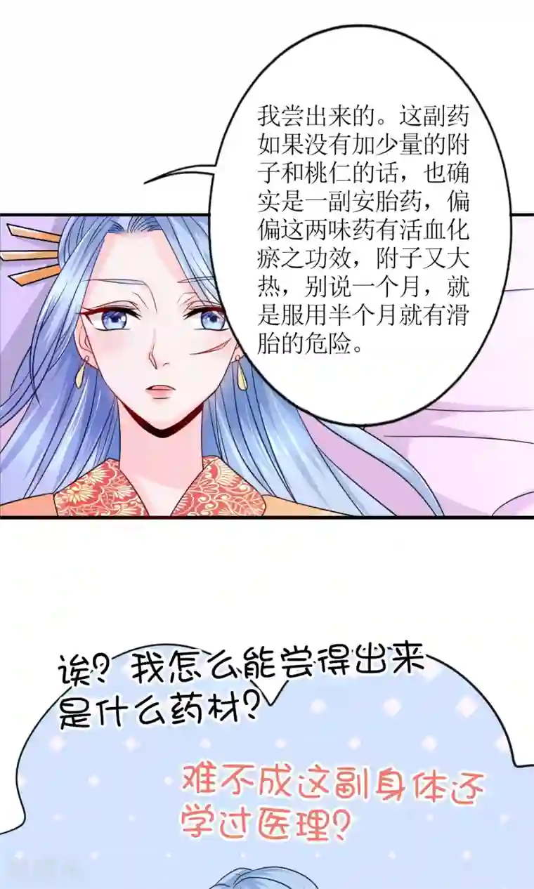 千秋我为凰第16话 来者不善的太医