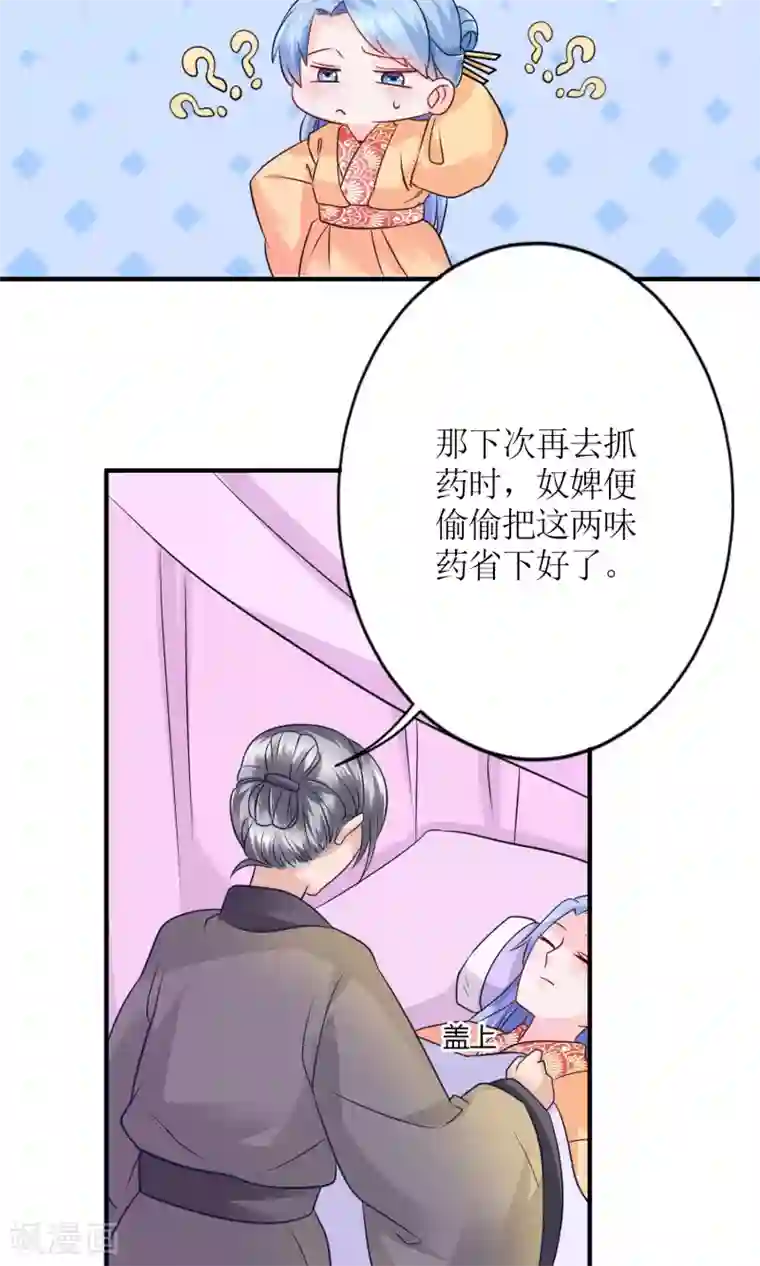 千秋我为凰第16话 来者不善的太医