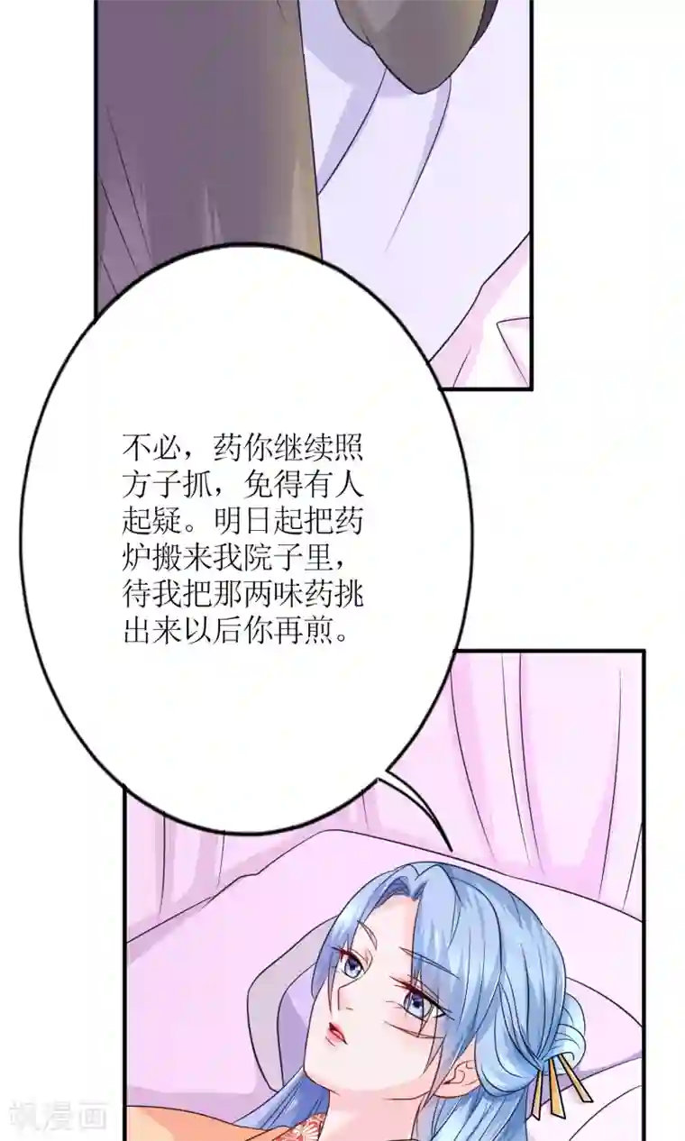 千秋我为凰第16话 来者不善的太医