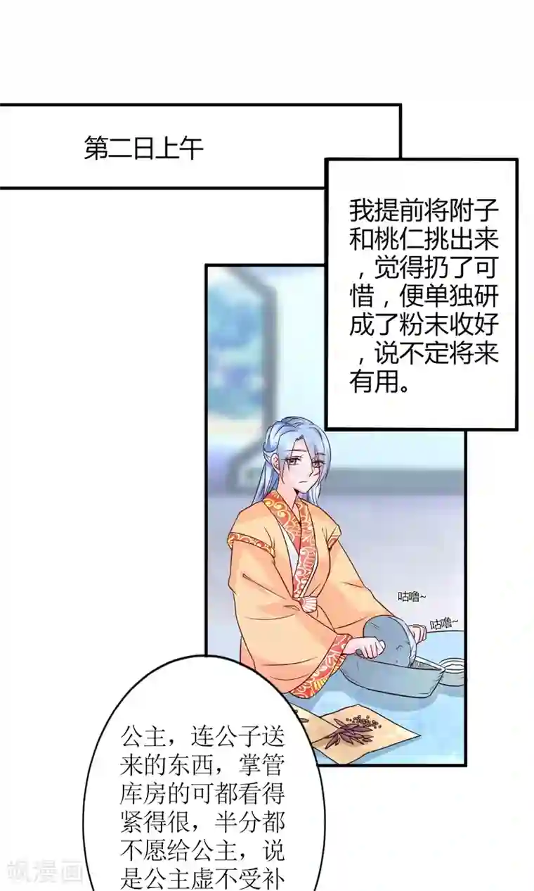 千秋我为凰第16话 来者不善的太医