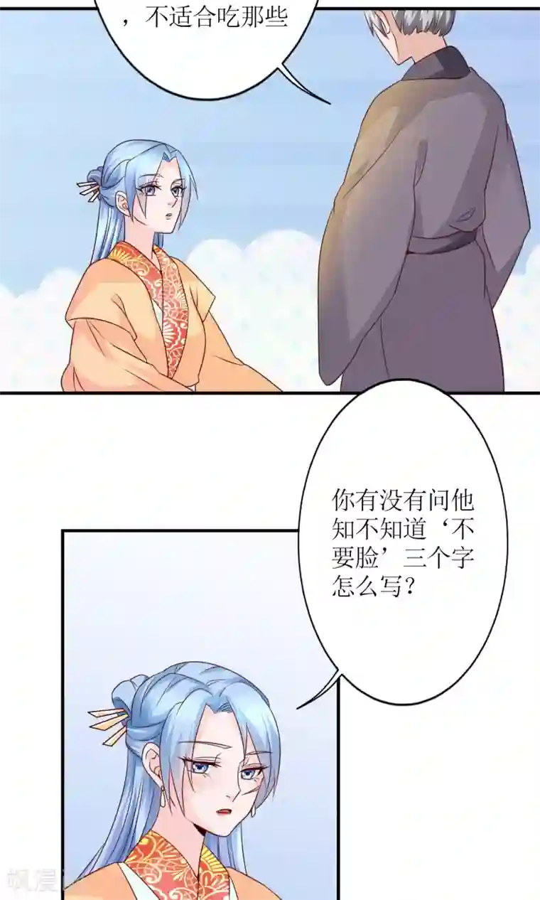 千秋我为凰第16话 来者不善的太医