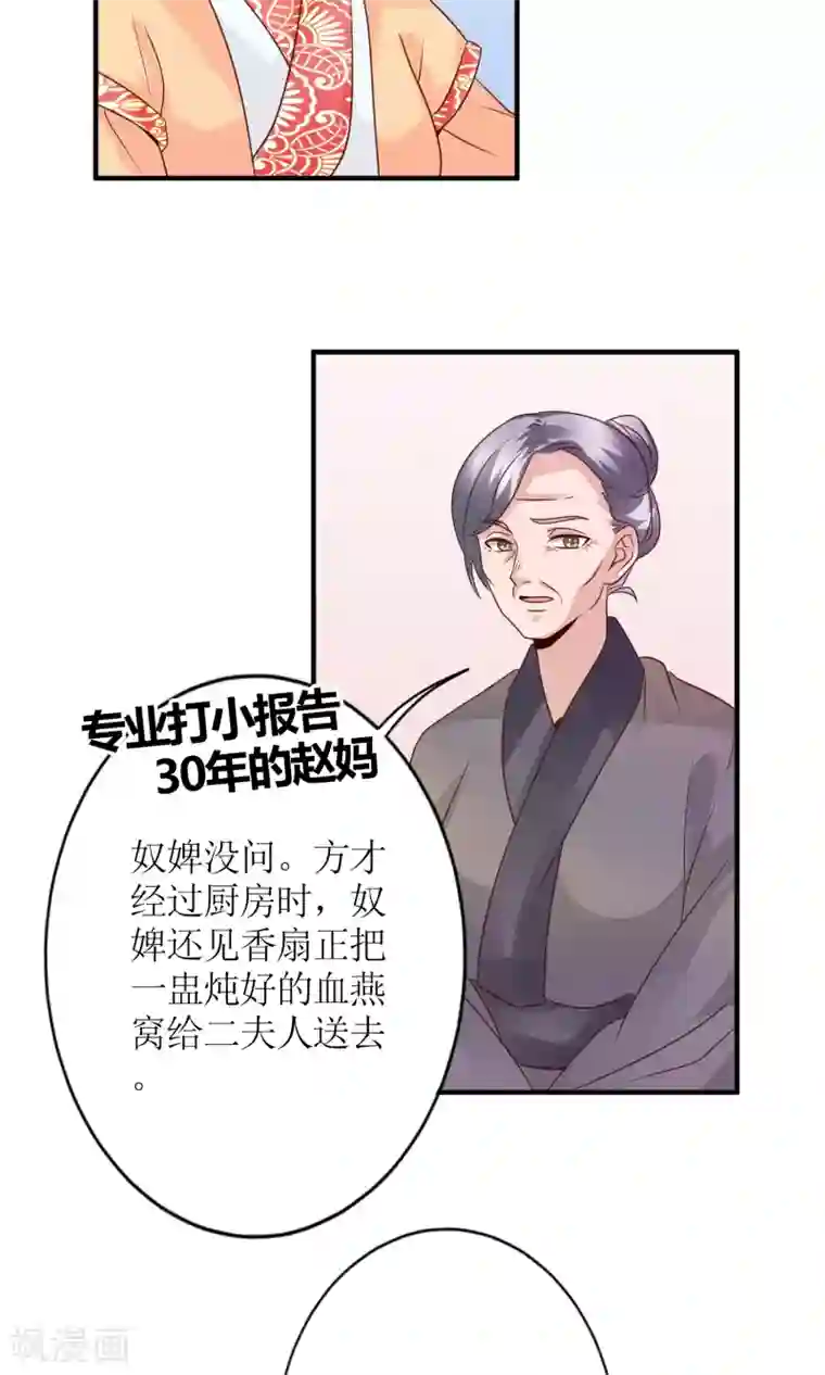 千秋我为凰第16话 来者不善的太医