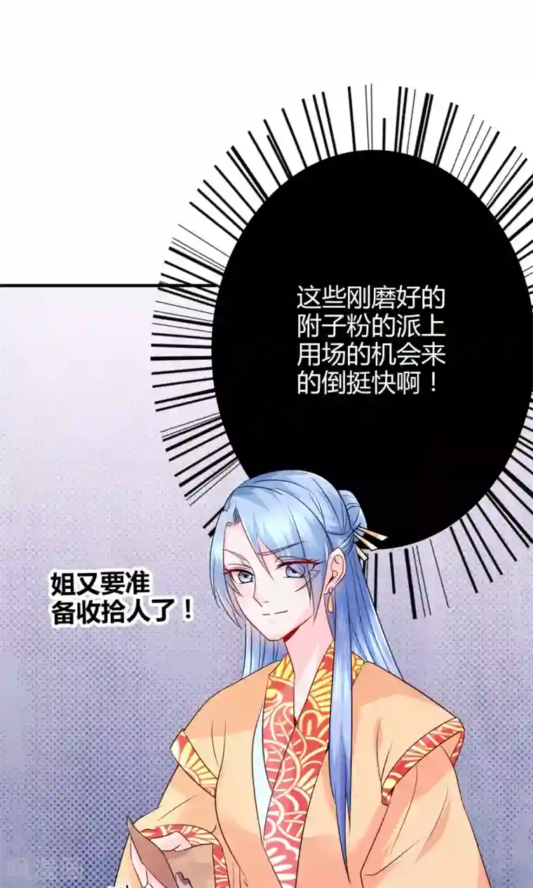 千秋我为凰第16话 来者不善的太医