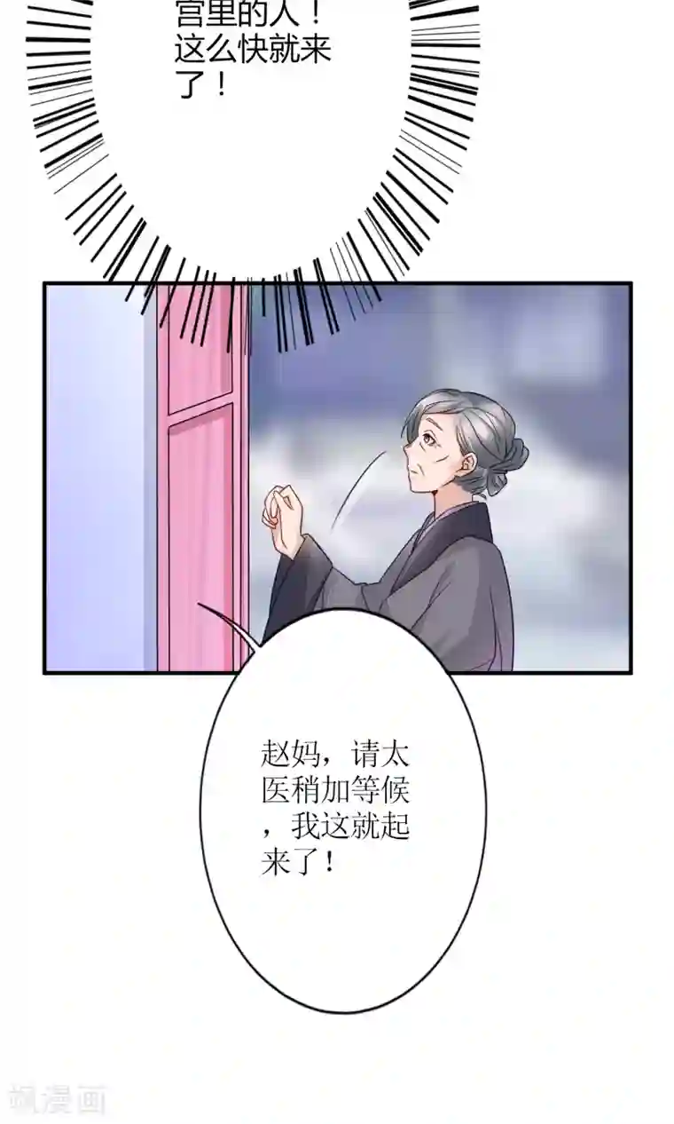 千秋我为凰第16话 来者不善的太医