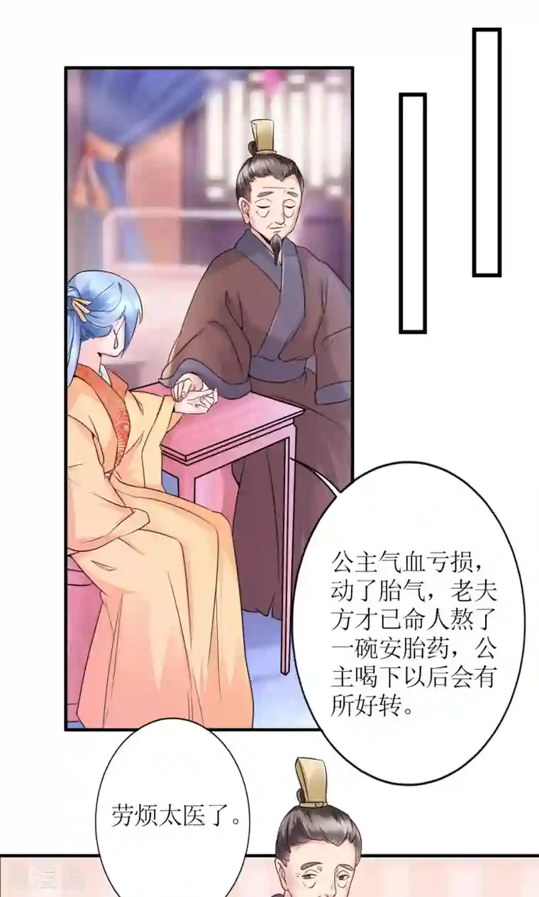 千秋我为凰第16话 来者不善的太医