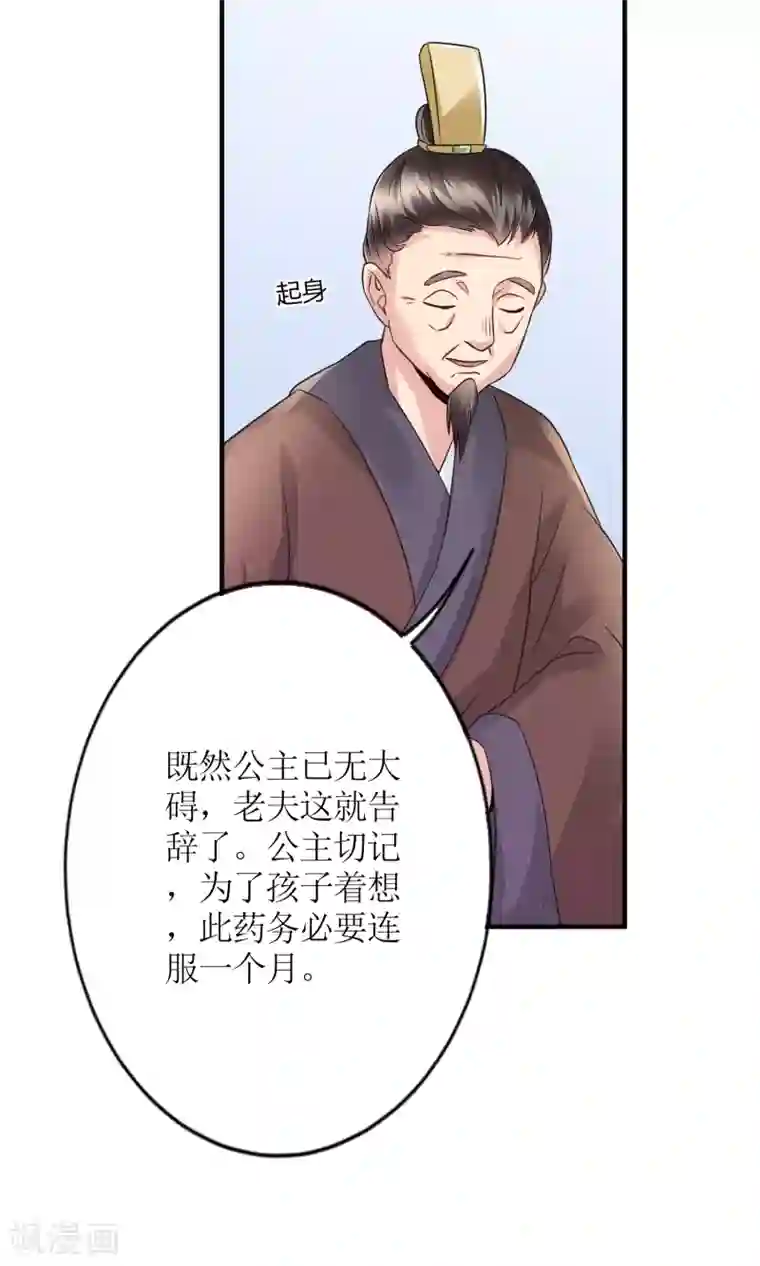 千秋我为凰第16话 来者不善的太医