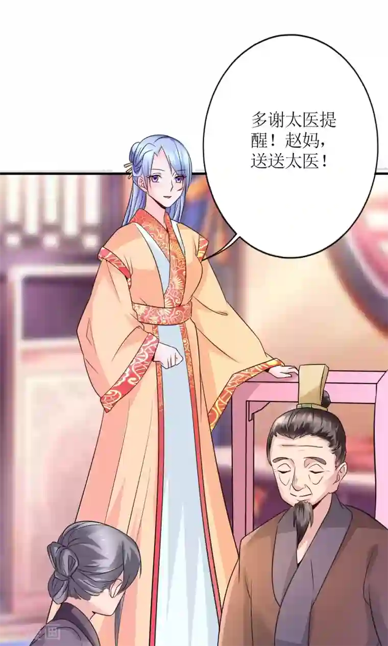 千秋我为凰第16话 来者不善的太医