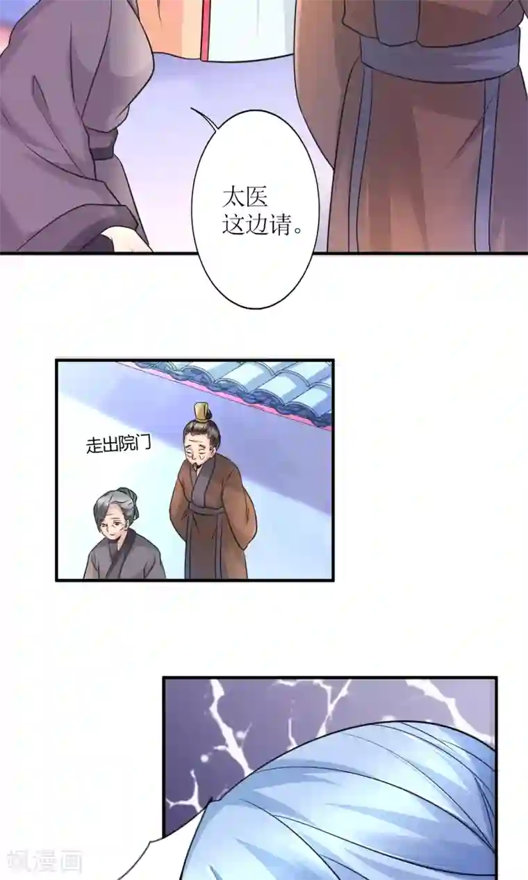千秋我为凰第16话 来者不善的太医