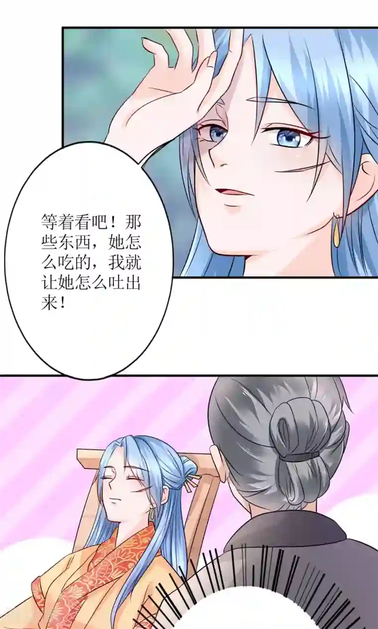 千秋我为凰第17话 怎么吃进去怎么吐出来