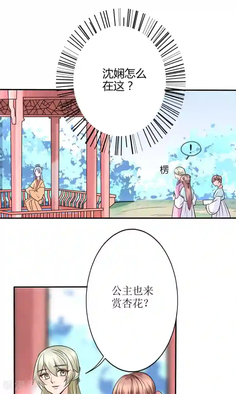 千秋我为凰第17话 怎么吃进去怎么吐出来