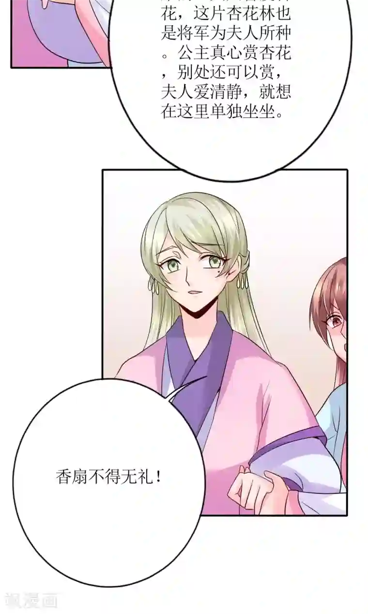 千秋我为凰第17话 怎么吃进去怎么吐出来