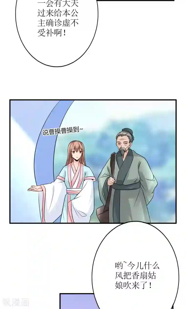 千秋我为凰第17话 怎么吃进去怎么吐出来