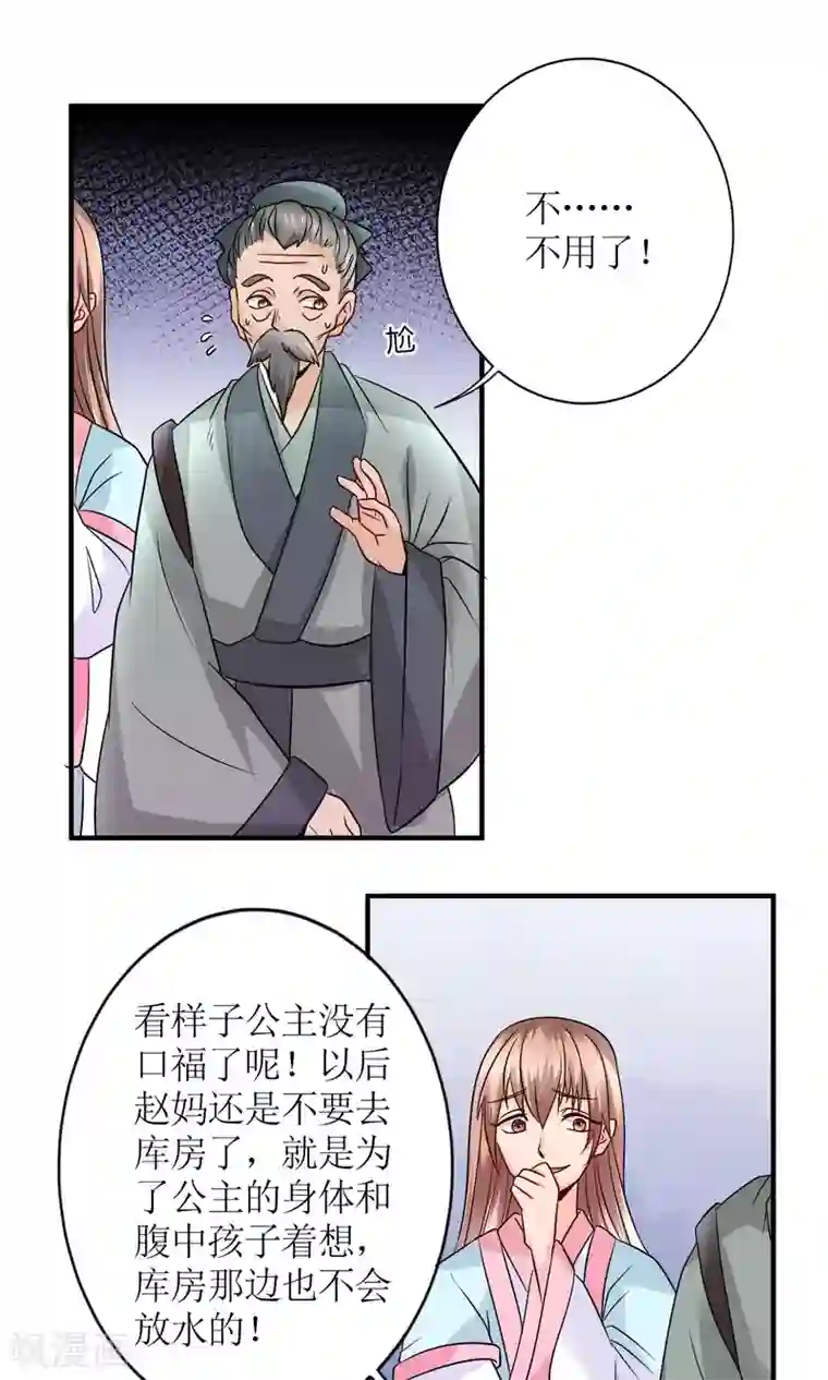 千秋我为凰第17话 怎么吃进去怎么吐出来