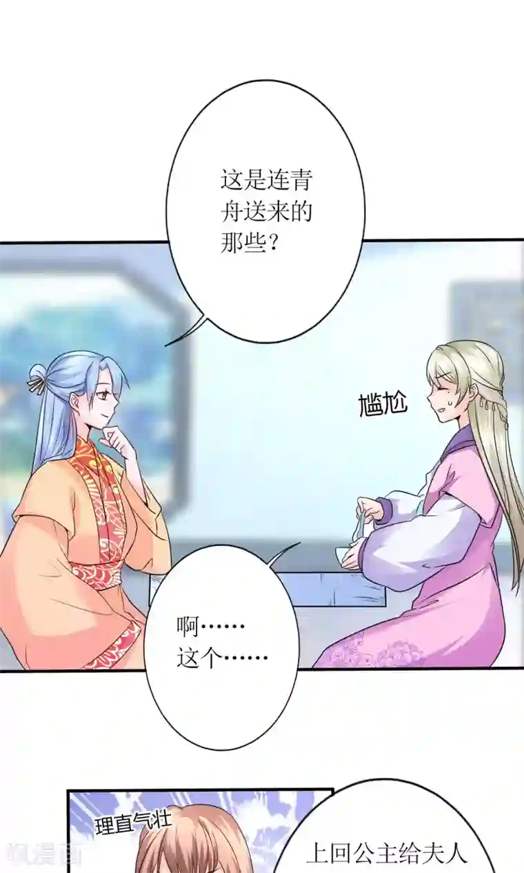 千秋我为凰第18话 付出代价