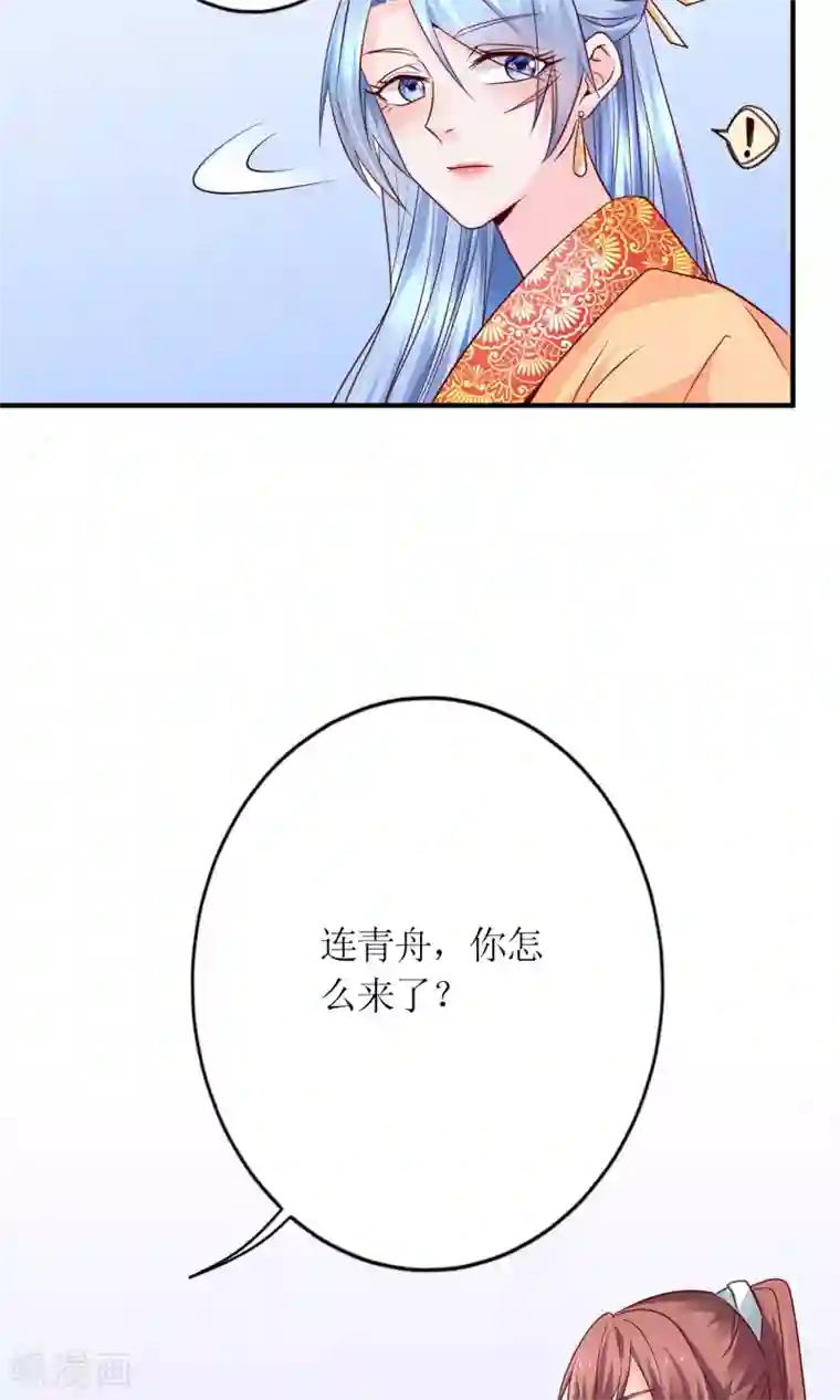 千秋我为凰第18话 付出代价