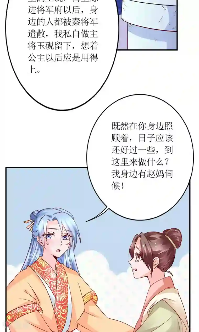 千秋我为凰第18话 付出代价