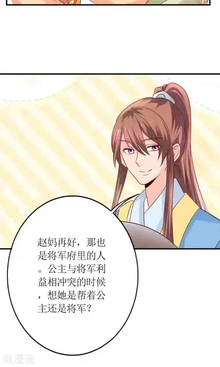 千秋我为凰第18话 付出代价