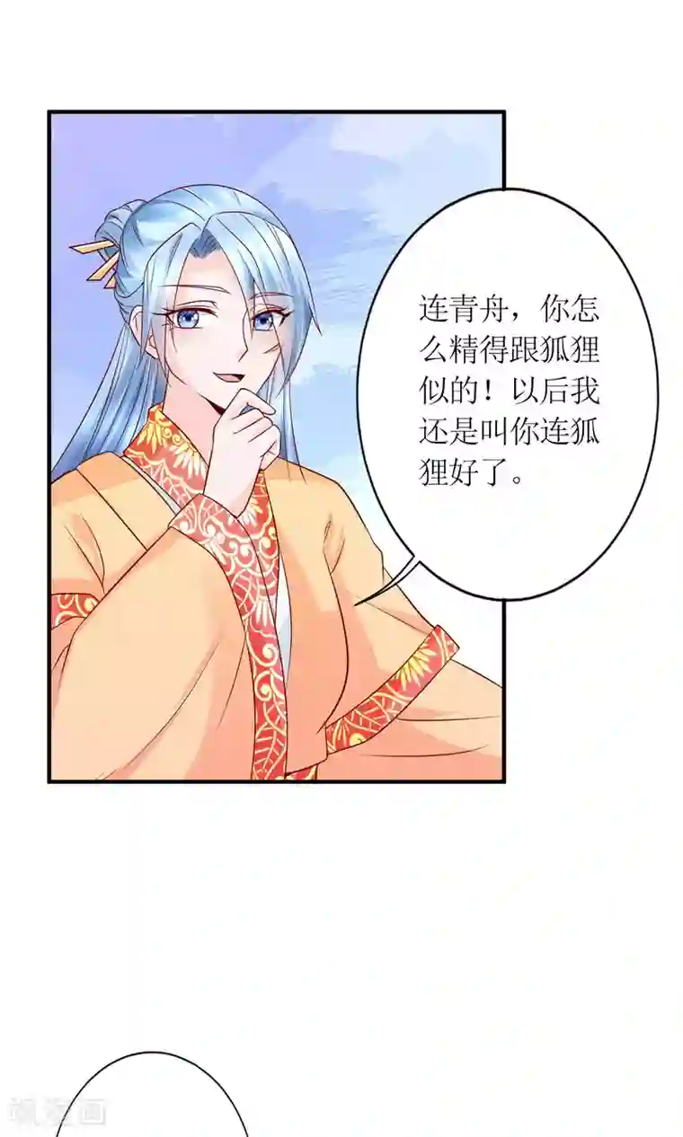 千秋我为凰第18话 付出代价