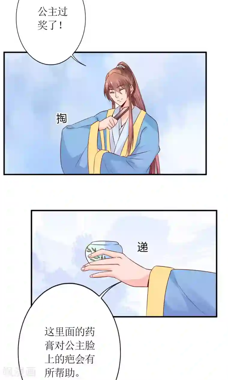 千秋我为凰第18话 付出代价