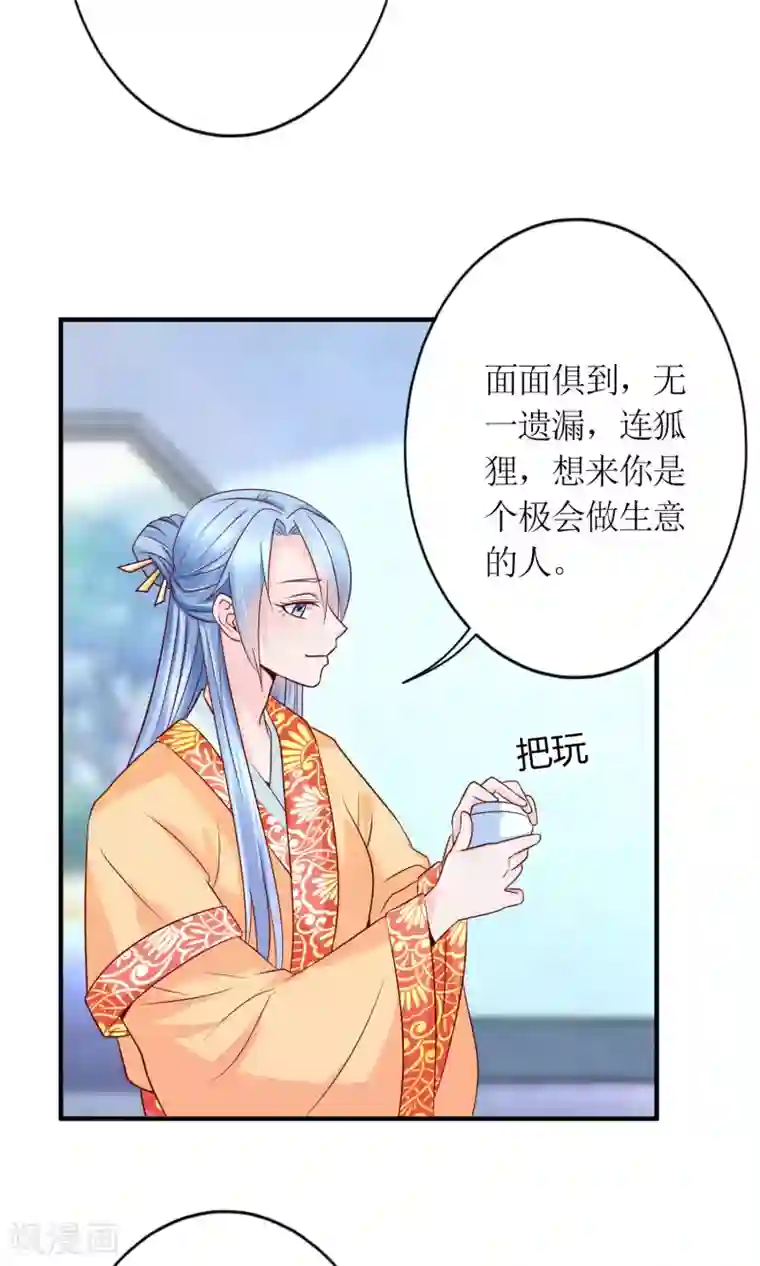 千秋我为凰第18话 付出代价