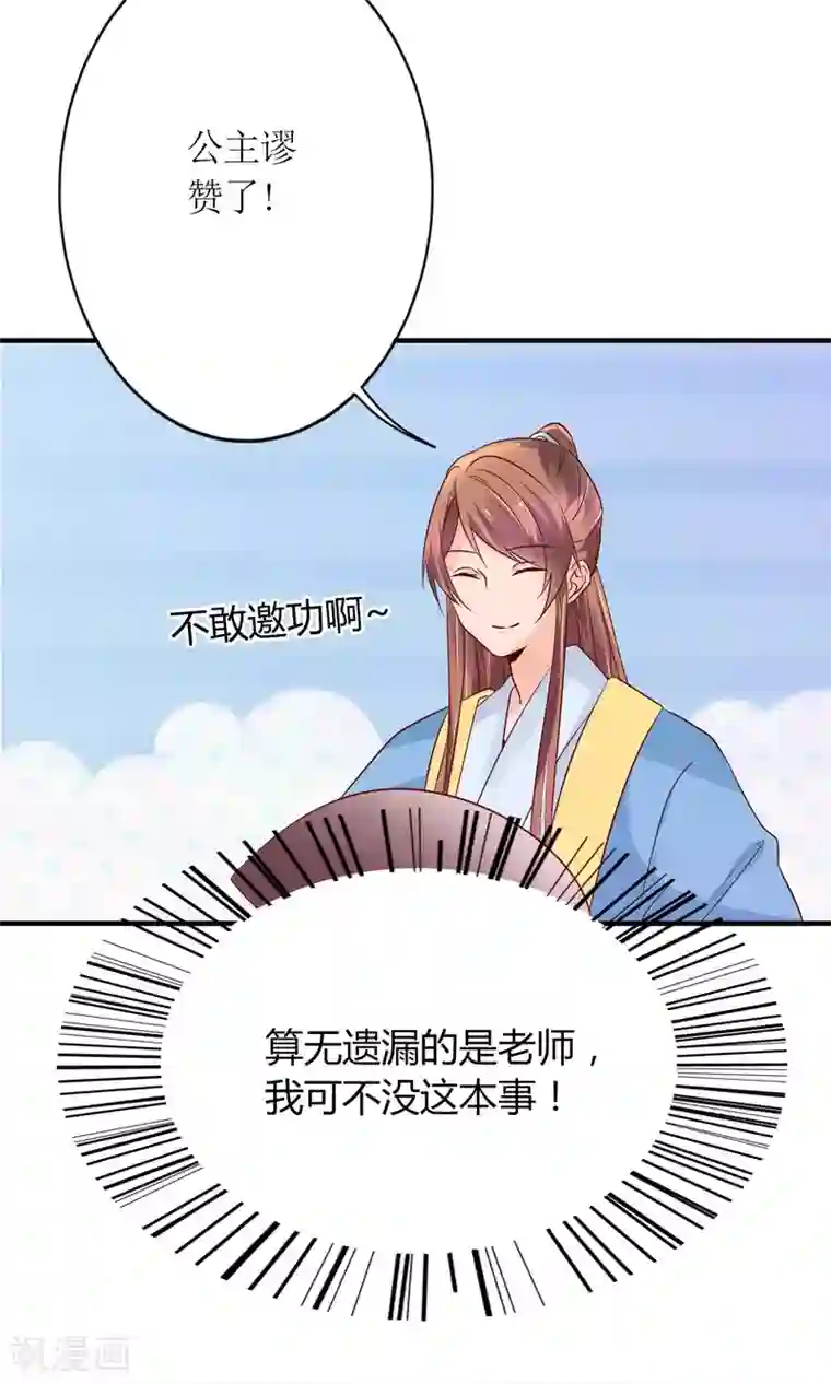 千秋我为凰第18话 付出代价