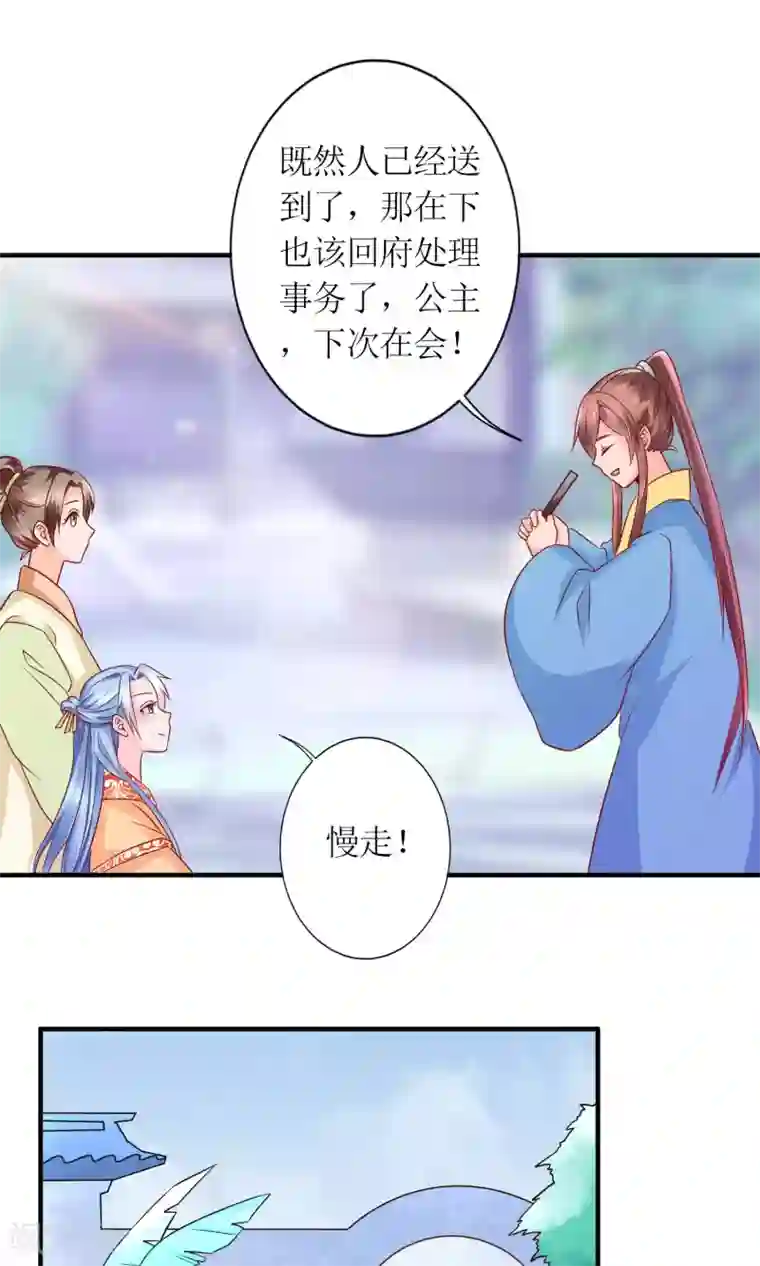 千秋我为凰第18话 付出代价