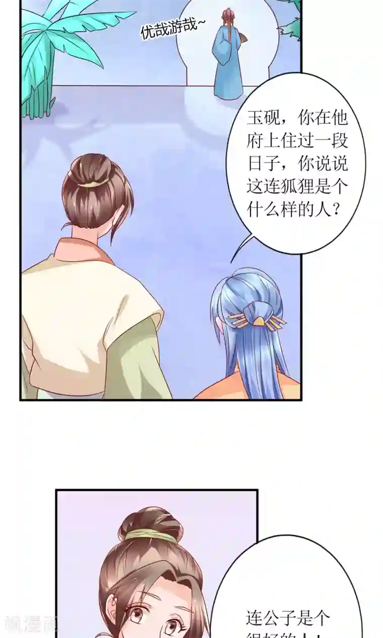 千秋我为凰第18话 付出代价