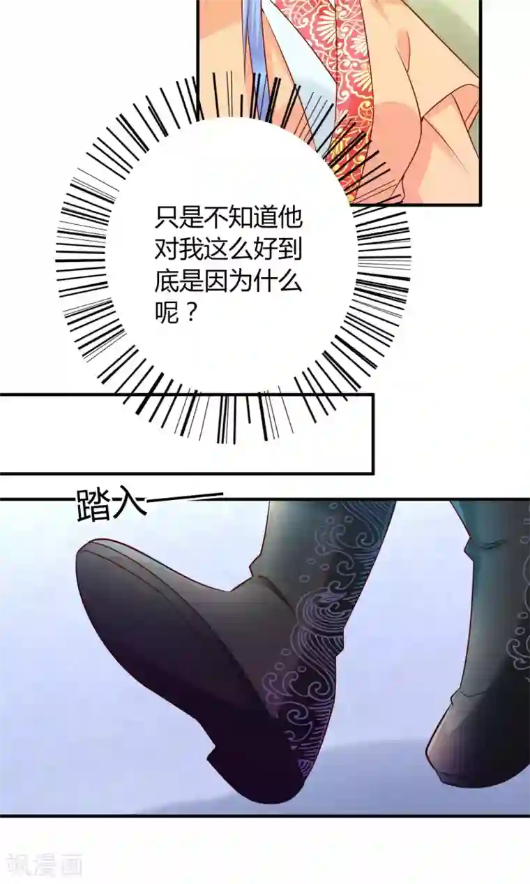 千秋我为凰第18话 付出代价