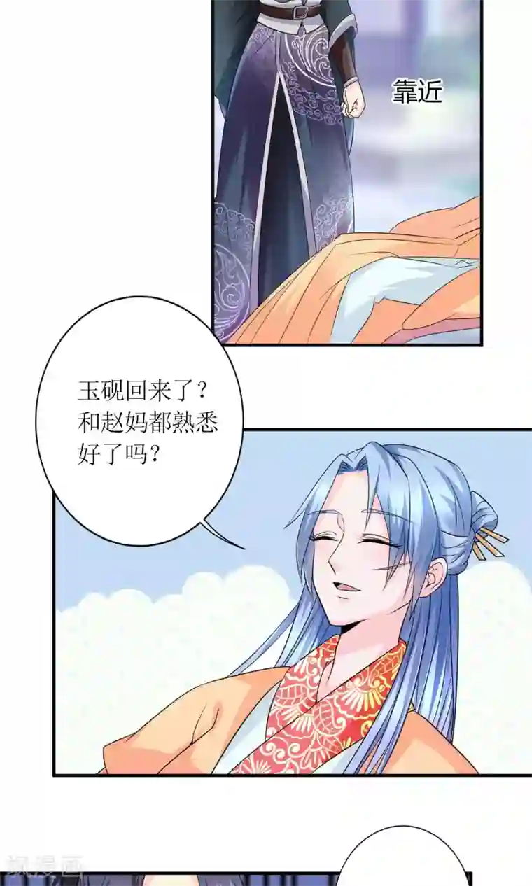 千秋我为凰第18话 付出代价